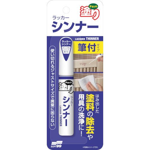 ＳＯＦＴ９９　補修塗料　ちょっと塗りペイント　シンナー　20480　1 本