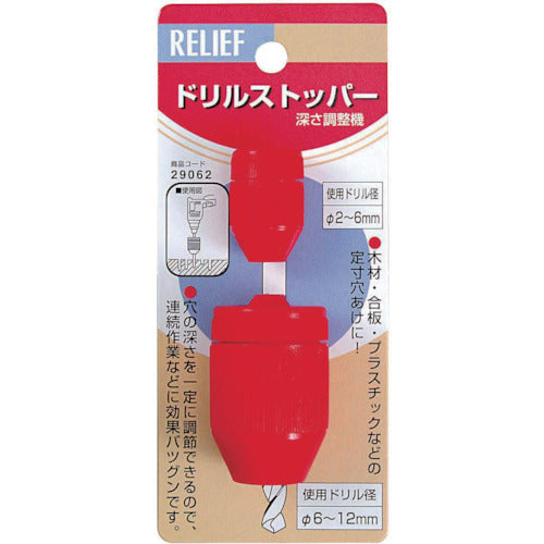 ＲＥＬＩＥＦ　ドリルストッパー　29062　1 個