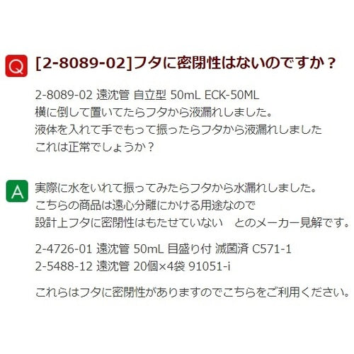 AS Centrifuge Tube ECK-50ML Freestanding Type (100 Tubes) 2-8089-02 1 Box