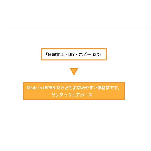 十川　サンテックエアーホース１０Ｍ　オレンジ　STC-10　1 本