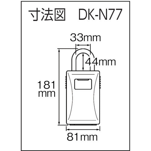 ＤＡＩＫＥＮ　ボックス付南京錠　キー保管ボックス　ＤＫ−Ｎ７７　DK-N77　1 個