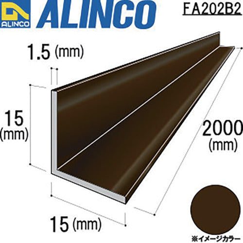 アルインコ　アルミ等辺アングル　１５×１５×１．５　ブロンズ艶消し　２ｍ　FA202B2　1 本