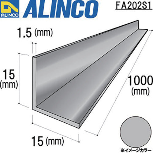 アルインコ　アルミ等辺アングル　１５Ｘ１５Ｘ１．５　シルバー艶消し　１ｍ　FA202S1　1 本