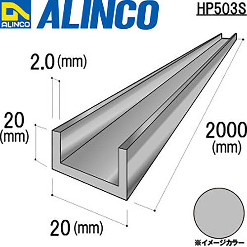 アルインコ　アルミチャンネル　２０ｘ２０ｘ２．０シルバー　２ｍ　HP503S　1 本