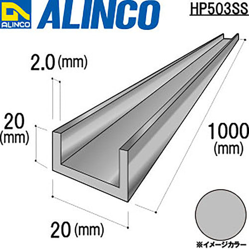 アルインコ　アルミチャンネル　２０ｘ２０ｘ２．０シルバー　１ｍ　HP503SS　1 本