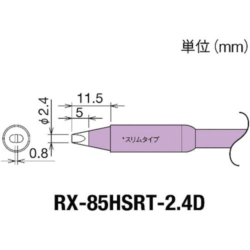GUT Replacement Soldering Tip (RX-8 Series) Tip Width 2.4mm RX-85HSRT-2.4D 1 pc