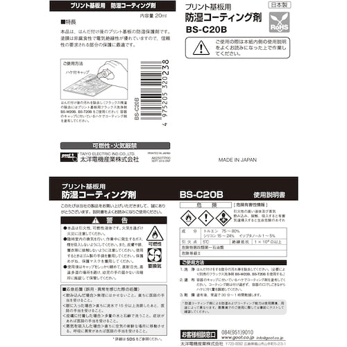 구트 기판용 방습 코팅제 20ml BS-C20B 1개