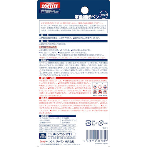 ヘンケル　ＬＯＣＴＩＴＥ　革色補修ペン　ブラック　２０ｍｌ　DLP-02B　1 個