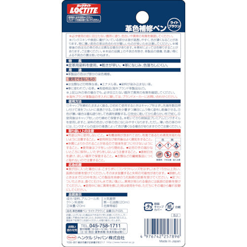 ヘンケル　ＬＯＣＴＩＴＥ　革色補修ペン　ライトブラウン　２０ｍｌ　DLP-02L　1 個