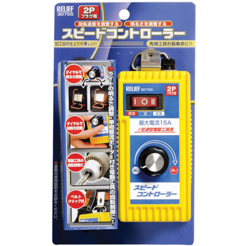 RELIEF Speed ​​Controller (1 piece) NO30755 1 box