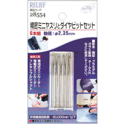 RELIEF Precision Mini File (2.35mm Shaft) 28554 1 pc