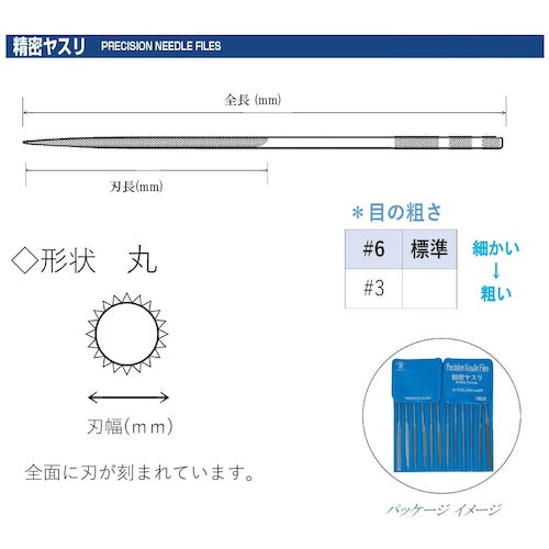 ツボサン　精密ヤスリ　８本組　丸　＃３（＃６より荒い）　MA00853T　1 Ｓ