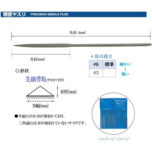 ツボサン　精密ヤスリ　１２本組　先細背取　＃６　SS01256T　1 Ｓ