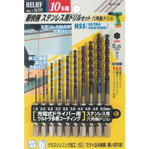 RELIEF Hexagonal Shaft Stainless Steel Drill 10pcs NO26599 1pc