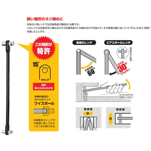 ワイズ　ピアスボールレンチ　PIS304　1 本