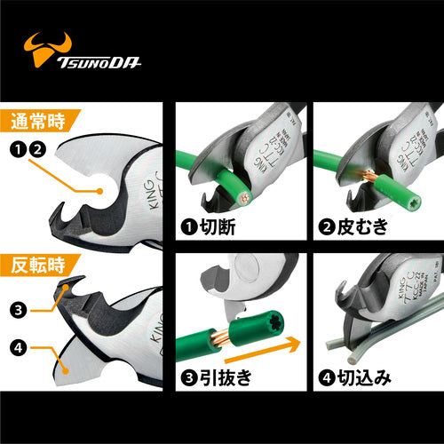 ＴＴＣ　ＫｉｎｇＴＴＣ　反転式ケーブルカッター　KCC-22　1 丁