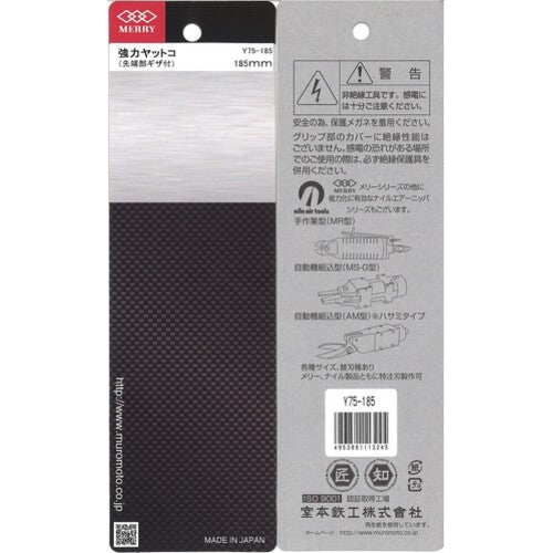 メリー　ヤットコ１８５ｍｍ　Y75-185　1 丁