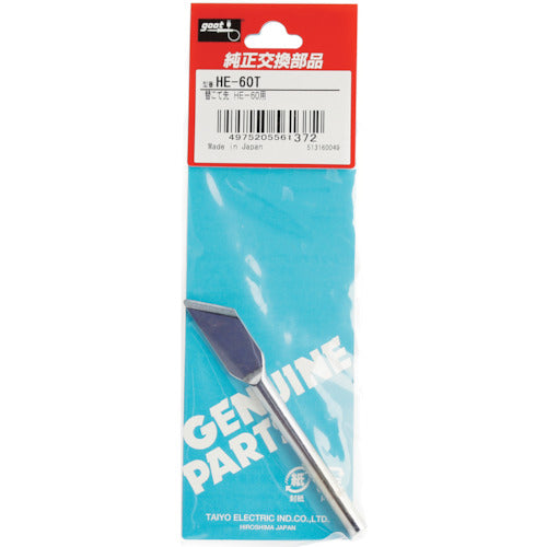 GUT Replacement tip for HE-60 HE-60T 1 piece