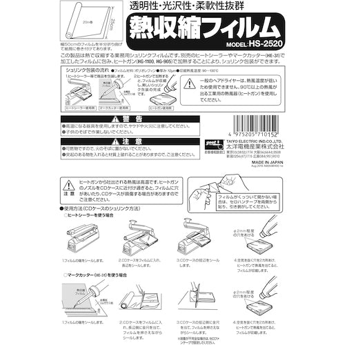 グット　熱収縮フィルム　HS-2520　1 個