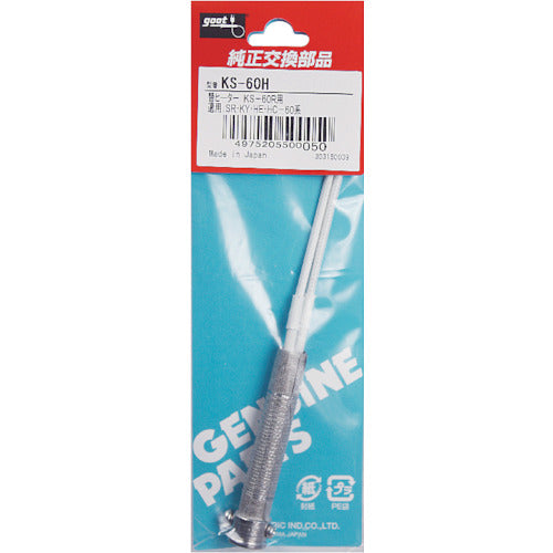 グット　替ヒーター６０Ｗ相当ＫＳ−６０Ｒ用　KS-60H　1 個