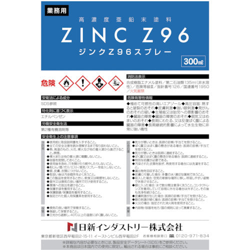 ＮＩＳ　ジンクＺ９６スプレー　３００ＭＬ　ZN001　1 本