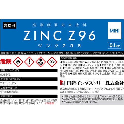 ＮＩＳ　ジンクＺ９６ミニ　０．１Ｋｇ　ZNM01　1 缶