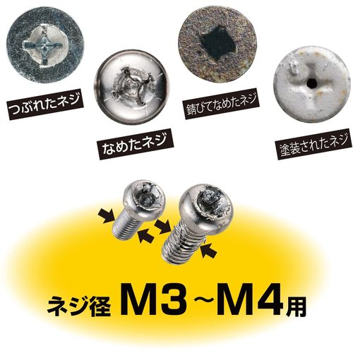 ＶＥＳＳＥＬ　ネジはずしビット　Ｍ３〜Ｍ４　ＮＥＪ−１　NEJ-1　1 本