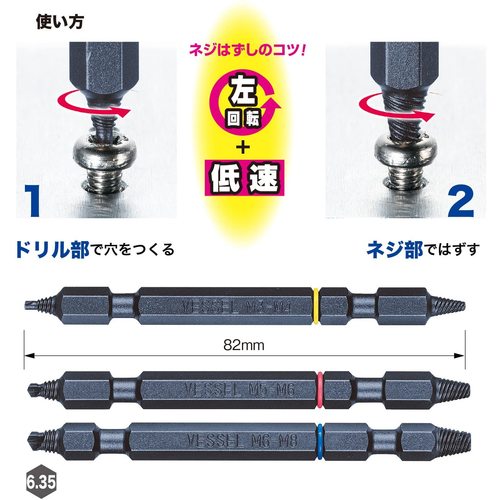 ＶＥＳＳＥＬ　ネジはずしビット　Ｍ３〜Ｍ８　ＮＥＪ−１２３　NEJ-123　1 PK