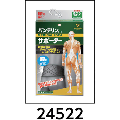 興和　バンテリンサポーター　腰用ふつうサイズ（ブラック）　24522　1 枚