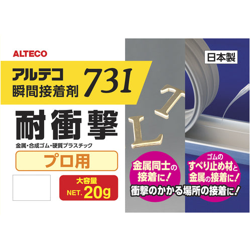 アルテコ　プロ用　瞬間接着剤　７３１−Ｂ　耐衝撃２０ｇ　細口ノズル２本入り　731-B-20G　1 本