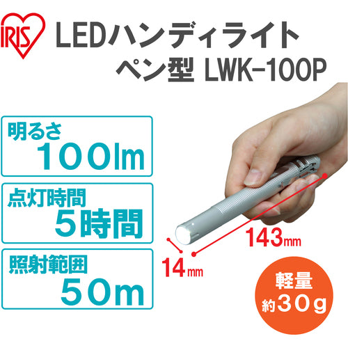 ＩＲＩＳ　５６７６１８　ＰＲＯＬＥＤＳ　ＬＥＤハンディライト　１００ｌｍ　ペン型　LWK-100P　1 個