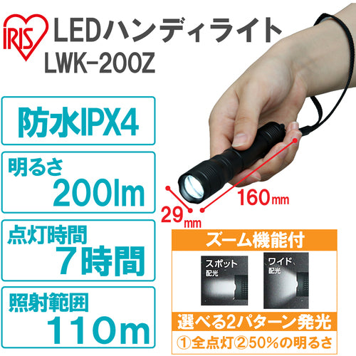 ＩＲＩＳ　５６７６２０　ＰＲＯＬＥＤＳ　ＬＥＤハンディライト　２００ｌｍ　ズーム機能付き　LWK-200Z　1 個