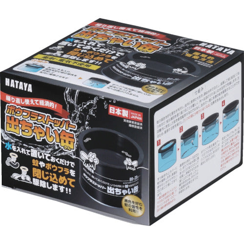 ハタヤ　ボウフラストッパー出ちゃい缶　スタンダードタイプ　BD-2S　1 個