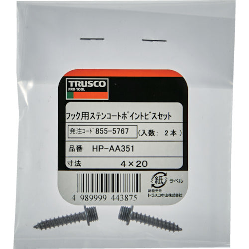 ＴＲＵＳＣＯ　フック用ステンコートポイントビスセット　４×２０　２本入　HP-AA351　1 PK