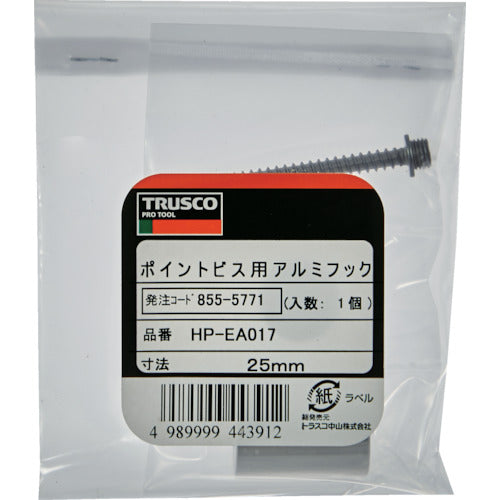 ＴＲＵＳＣＯ　ポイントビス用アルミフック　２５ｍｍ　１個入　HP-EA017　1 個