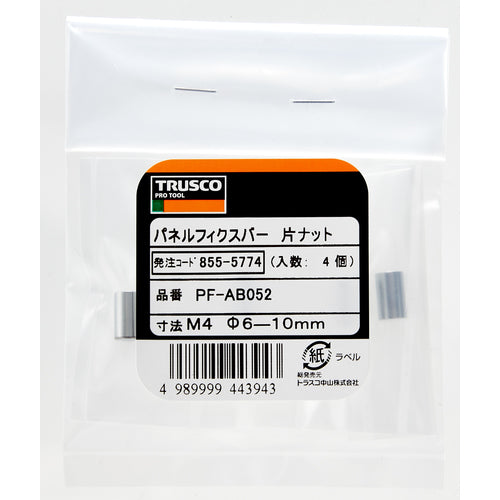 ＴＲＵＳＣＯ　パネルフィクスバー　片ナット　Ｍ５　Φ８―２０ｍｍ　４個入　PF-AB083　1 PK