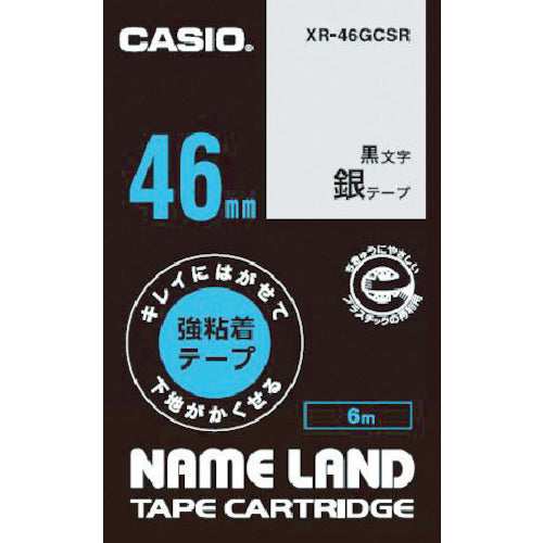 カシオ　ネームランド用強粘着再剥離黒文字銀テープ４６ｍｍ　XR-46GCSR　1 個