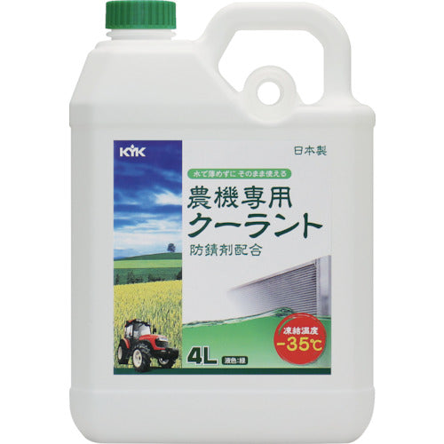 ＫＹＫ　農機専用クーラント　４Ｌ　54-040　1 本