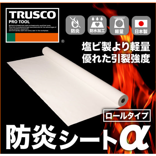 ＴＲＵＳＣＯ　　防炎シートα軽量　ブルー　ロールタイプ幅１．８ｍＸ長さ５０．０ｍ　GBSRA-B　1 本