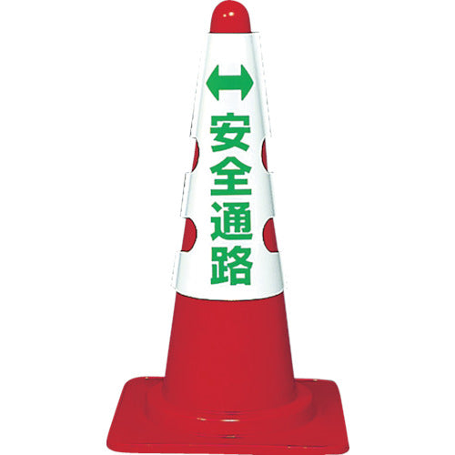 ＴＲＵＳＣＯ　【売切り廃番】ＴＲＵＳＣＯ　カラーコーン用カバー　安全通路　ユニビニール　T385-56　1 枚