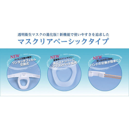 Ｗｉｎｃａｍ　透明衛生マスク　マスクリアベーシックバンドル　（５個入）　M-BUNDLE-5　1 箱