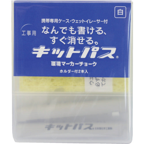 キットパス　建築用筆記具　工事用キットパス　２本セット　白　KK-2-W　1 Ｓ