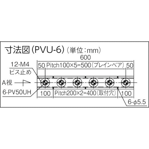 プレインベア　プレインベアユニット　ゴミ排出穴付　スチール製　ＰＶＵ−６　PVU-6　1 本