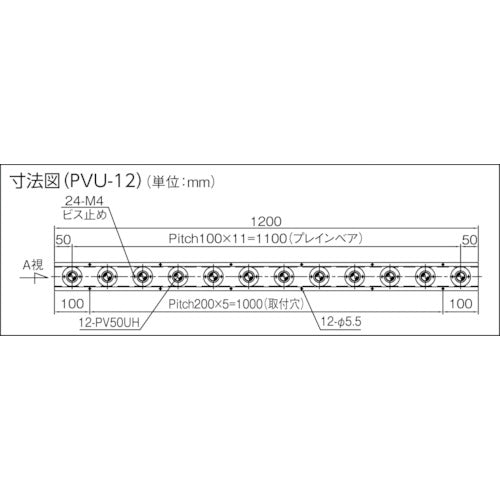 プレインベア　プレインベアユニット　ゴミ排出穴付　スチール製　ＰＶＵ−１２　PVU-12　1 本
