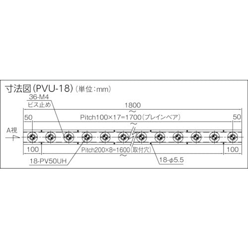 プレインベア　プレインベアユニット　ゴミ排出穴付　スチール製　ＰＶＵ−１８　PVU-18　1 本