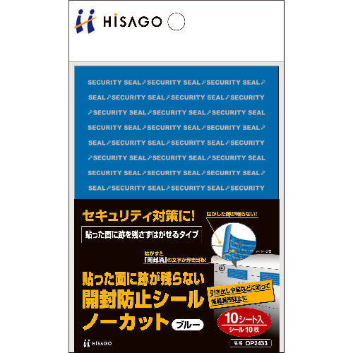 ＨＩＳＡＧＯ　貼った面に跡が残らない開封防止シールノーカットブルー　OP2433　1 PK