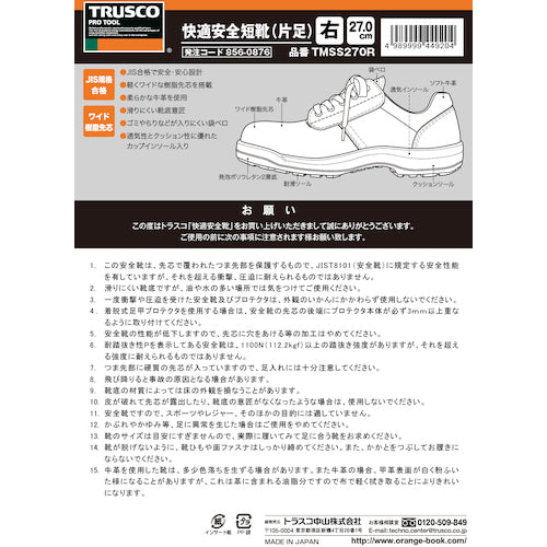 ＴＲＵＳＣＯ　快適安全短靴片足　ＪＩＳ規格品　２７．０ｃｍ右　TMSS270R　1 個