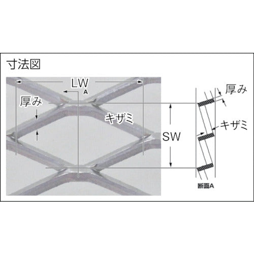 ＯＫＵＴＡＮＩ　アルミエキスパンドメタル　０．８Ｔ×ＳＷ７／ＬＷ１４　１０００×１０００　EX-AL-T0.8SW7LW14-1000X1000　1 枚