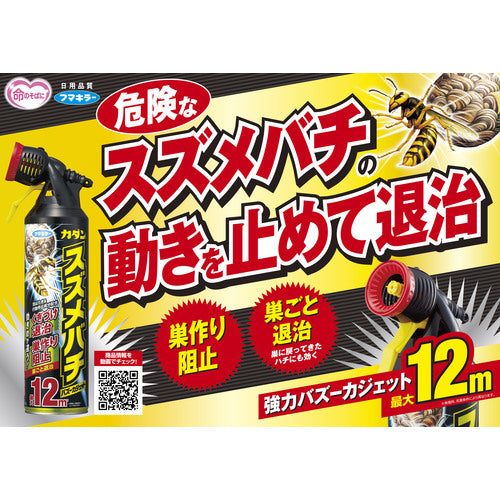 フマキラー　カダンスズメバチバズーカジェット５５０ｍｌ　440881　1 本