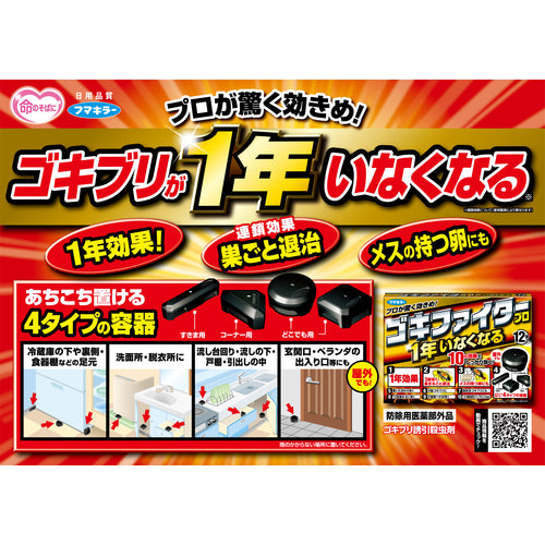 Fumakilla Cockroach Exterminator Goki Fighter Pro 12 pcs 441116 1 box